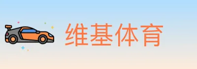维基体育 logo